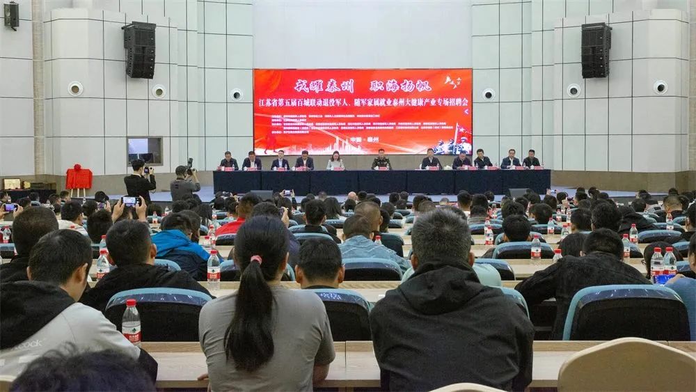 退役军人及随军家属就业专场招聘会在泰州举办，尊龙药业集团“量身打造”270余个岗位