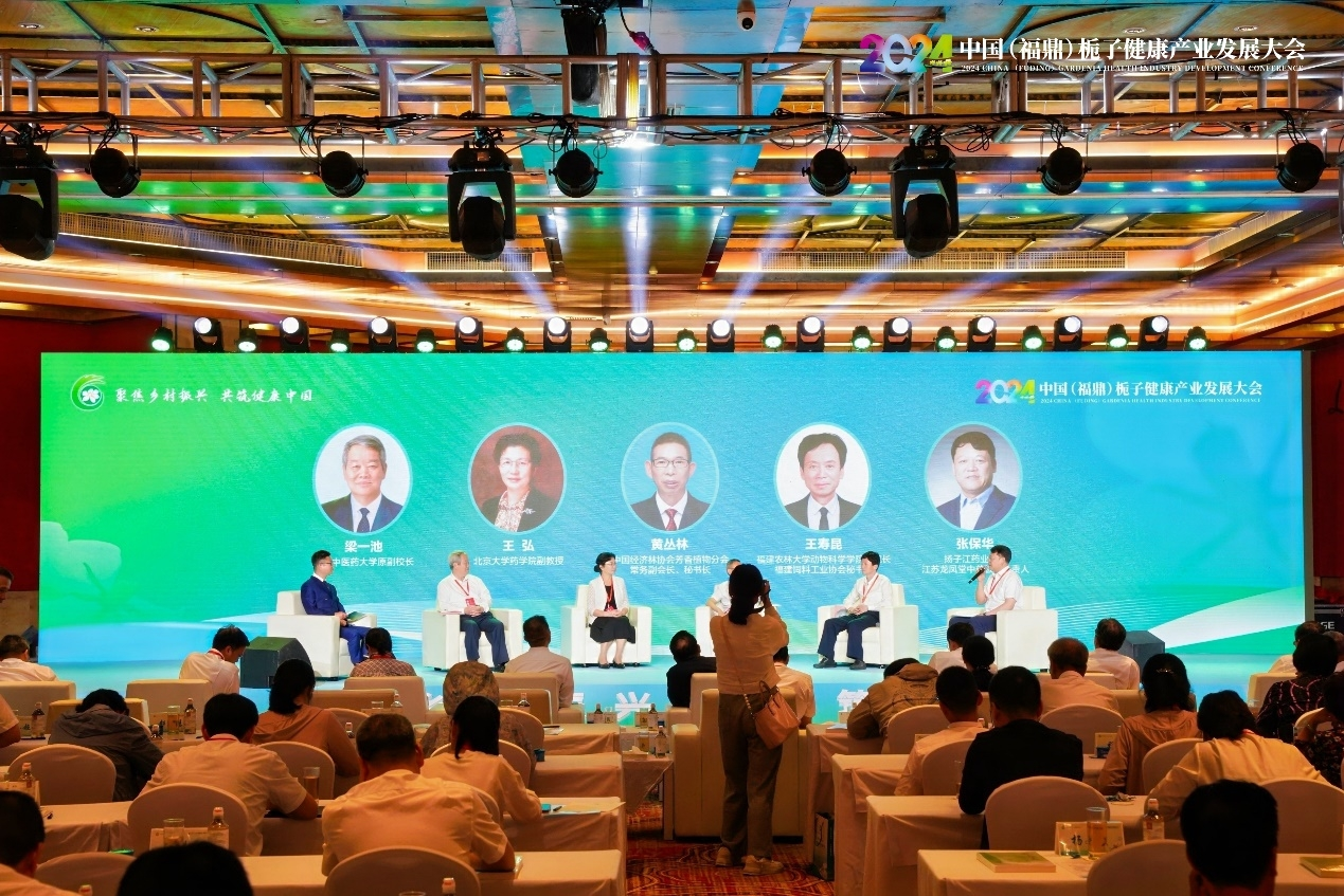聚焦乡村振兴，共筑健康中国，2024中国（福鼎）栀子健康产业发展大会闭幕